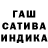 ГАШ индика сатива jen yen